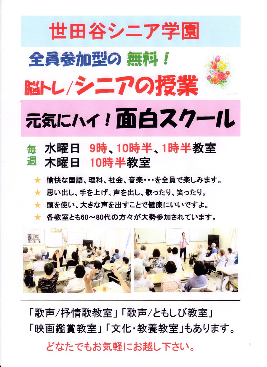 高齢者へ全員参加型の「脳トレ授業」を致します 学校スタイルで、愉快な国語、理科、社会、音楽、家庭科・・・ イメージ1