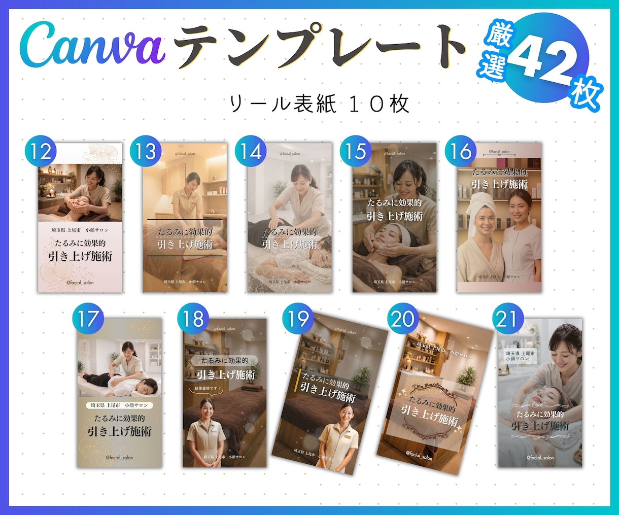 エステサロン専用・インスタテンプレート販売します 時短でプロ級の仕上がり！自由自在に変更してフィード投稿制作！ イメージ4
