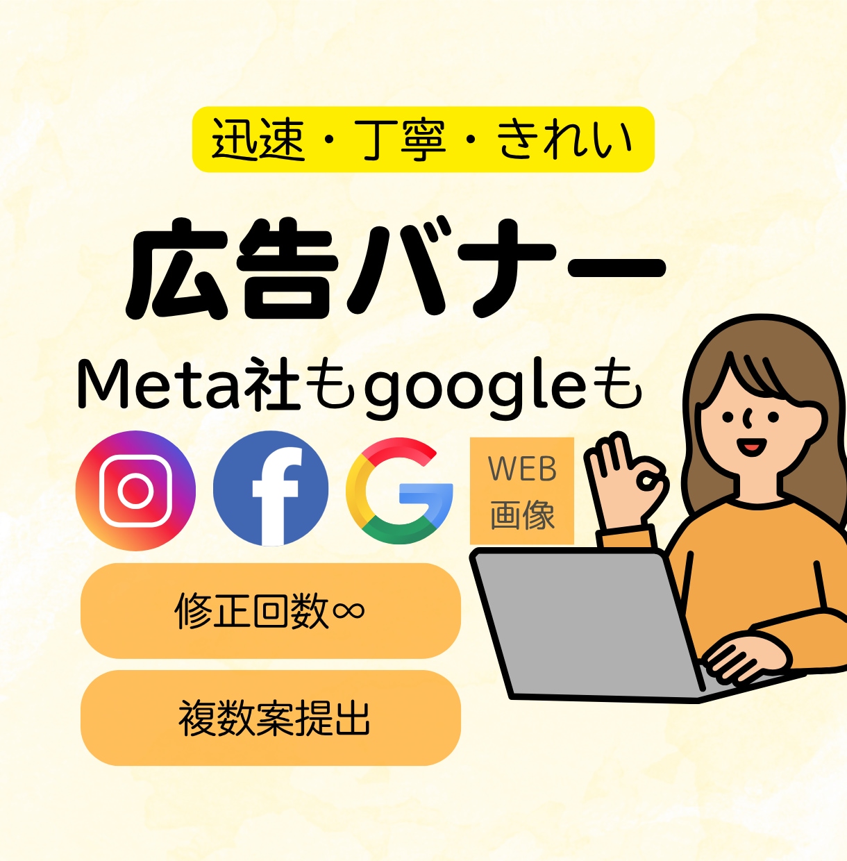 メタ広告・googleバナー広告作ります 目に留まる！伝わる！WEB画像をお手軽に♪ イメージ1