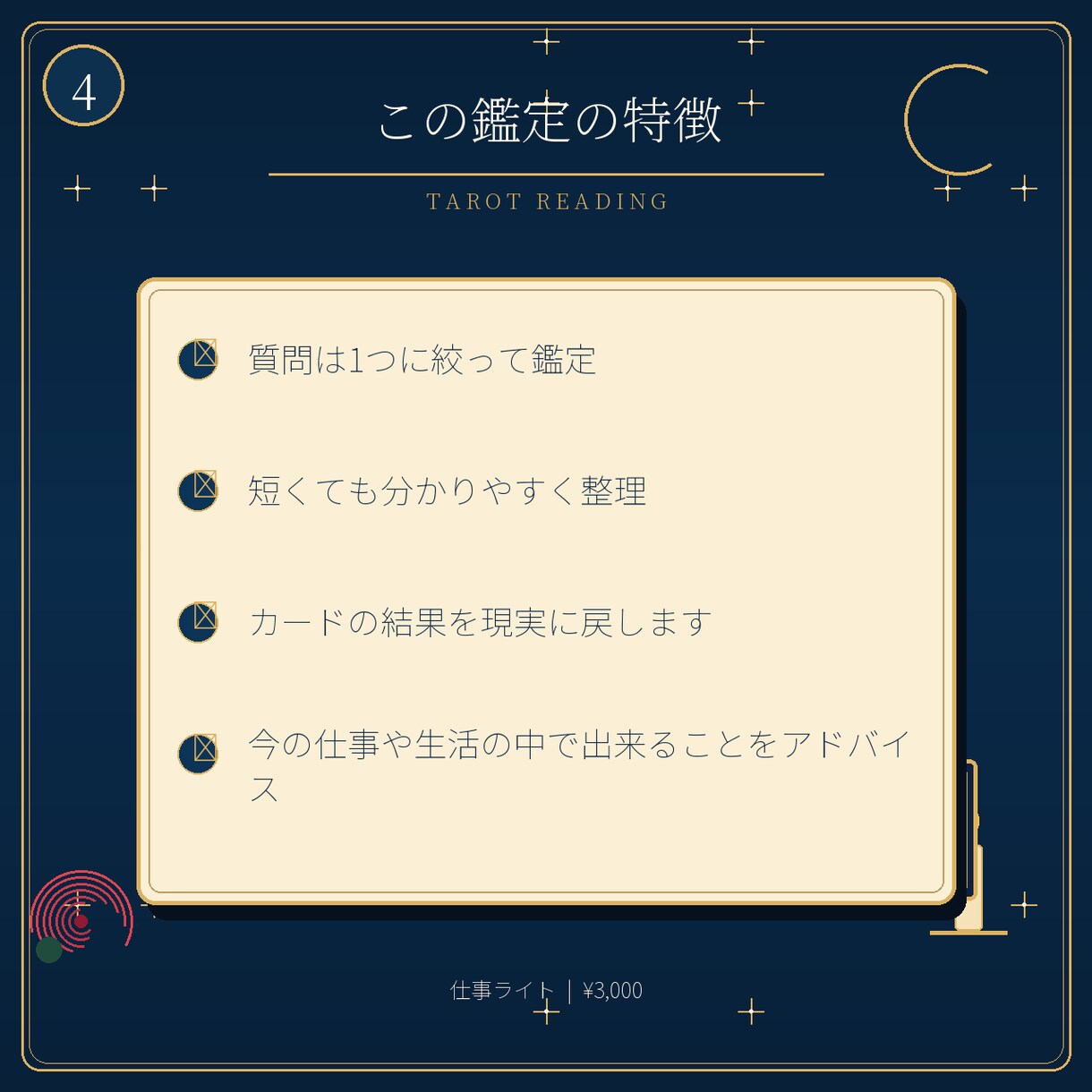 今の仕事、辞める？残る？答えを読み解きます 続ける・変えるの二択で止まらず次の一歩を整理 イメージ4