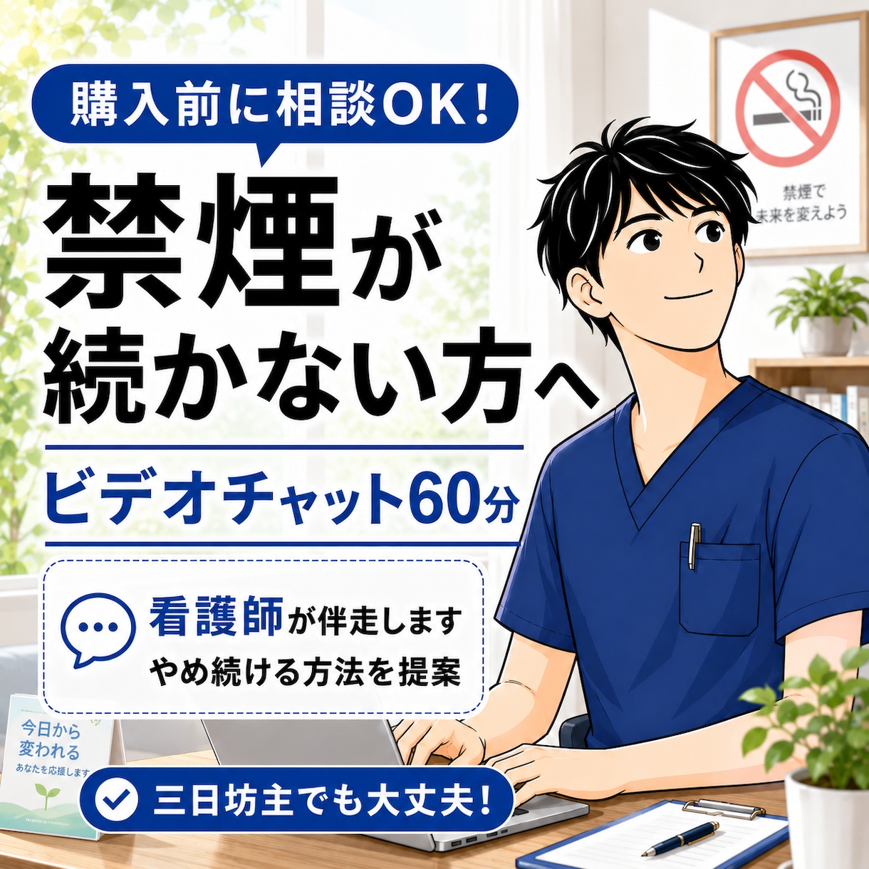 何度も禁煙に失敗したあなたへ。禁煙の方法、教えます 根性論ではなく、心理学を用いた優しい禁煙法でサポートします イメージ1