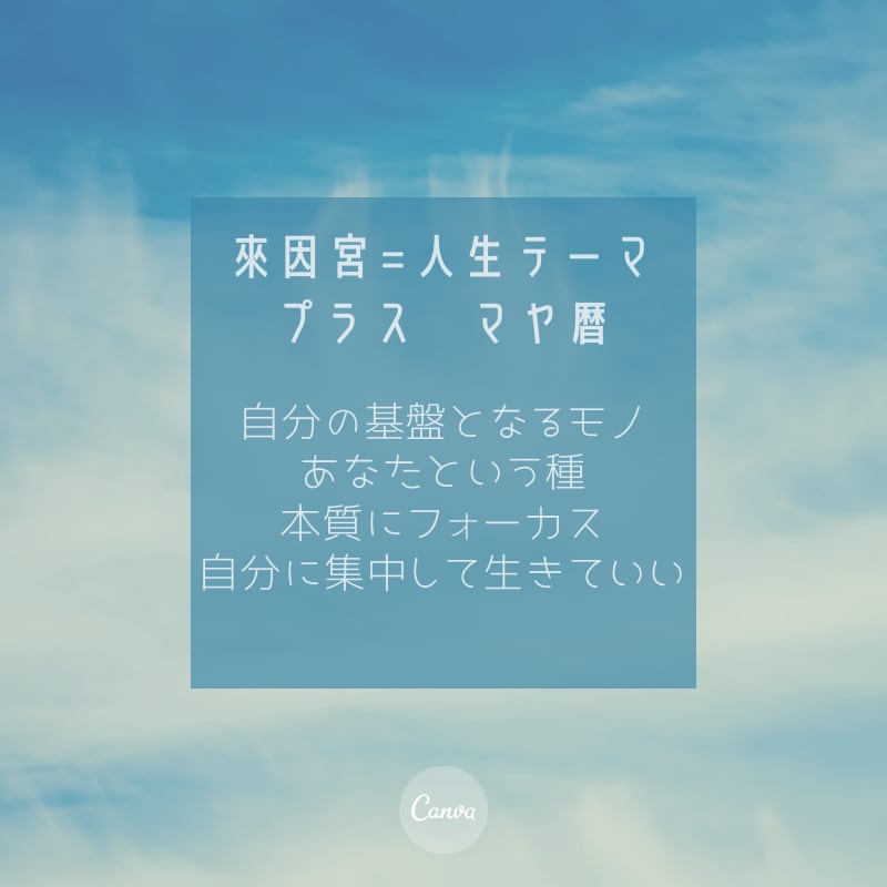 紫微斗数占とマヤ暦であなたの種＋本質を伝えます 紫微斗数の來因宮とマヤ暦からあなたの本質の種のメッセージ イメージ1