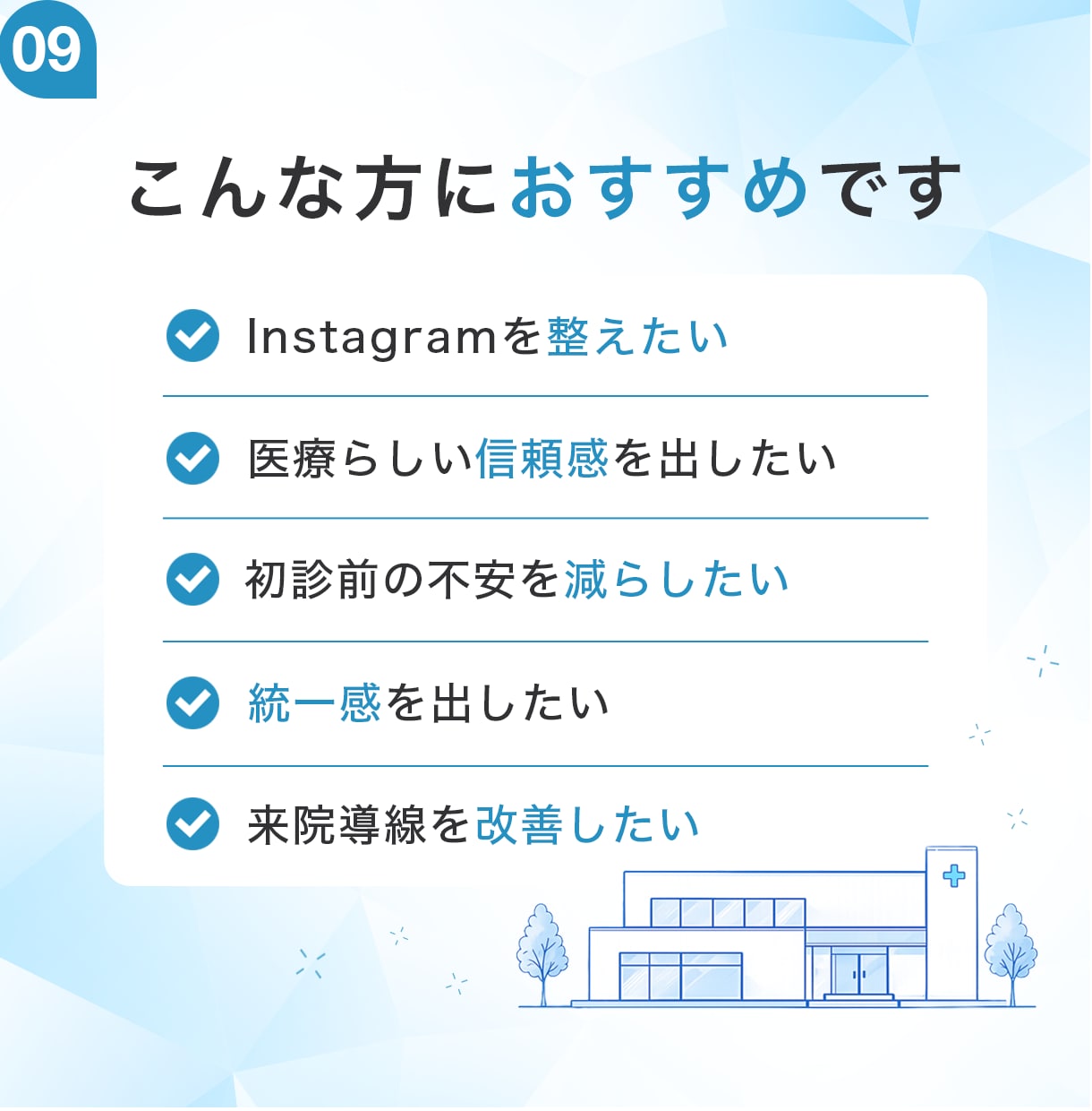 元看護師が医療・整体院向けインスタ固定画像作ります 内科勤務の経験を活かして患者目線を大切に制作します イメージ9