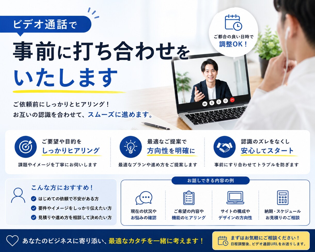 ビデオ通話で事前に打ち合わせをします Web制作を購入される前のご相談専用です。 イメージ1