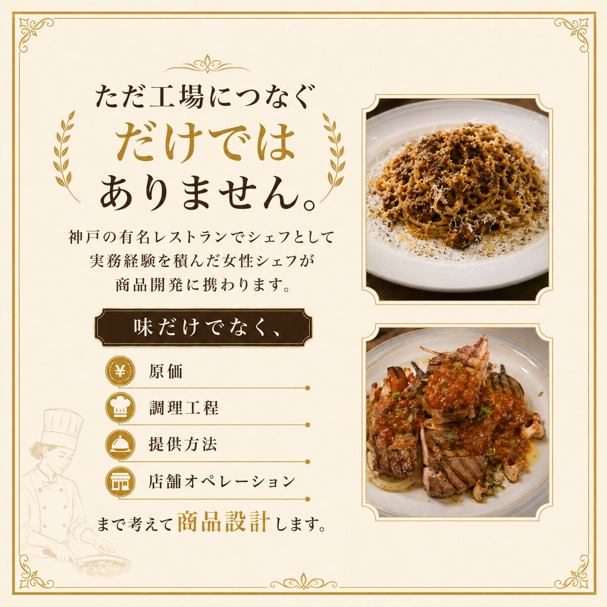 メニュー開発からOEM商品化までします 飲食運営×シェフ目線で、企画・試作・製造まで商品化をサポート イメージ4