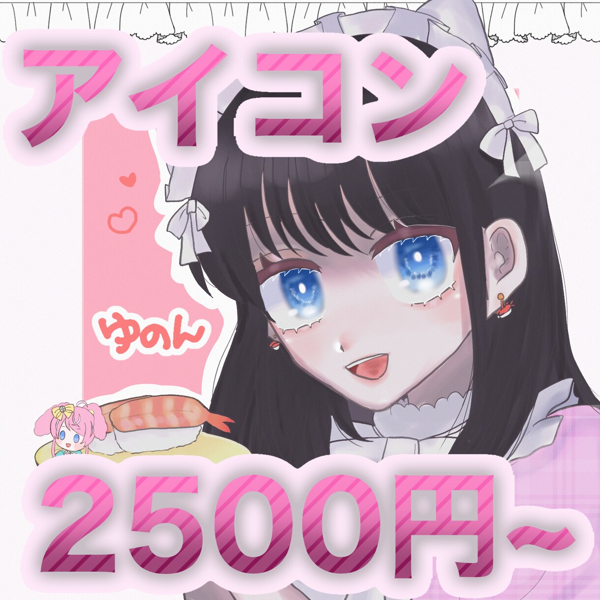 夢絵も可！可愛く目を惹くSNSアイコン描きます 最短1日！美少女やあなたの推しと一緒のあなただけのアイコン イメージ1