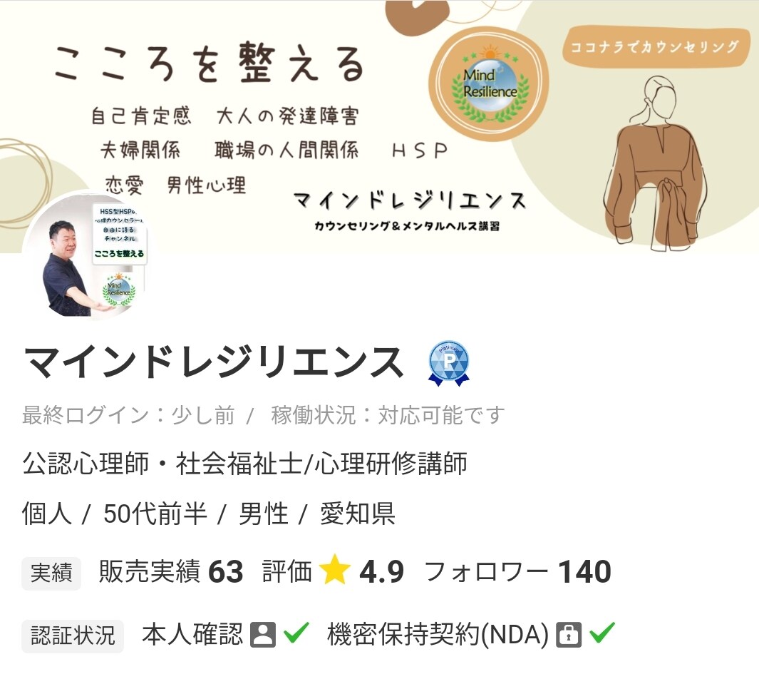 ほめてほしい★あなたの話を公認心理師が受けとめます だれも私のことをわかってくれない／モヤモヤを話してスッキリ イメージ3