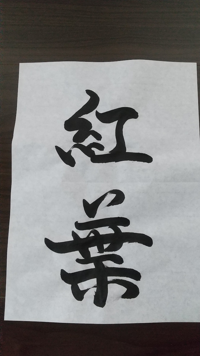 習字のお手本をお書きします 幼少期からの書道歴8年で五段の腕前 イメージ4