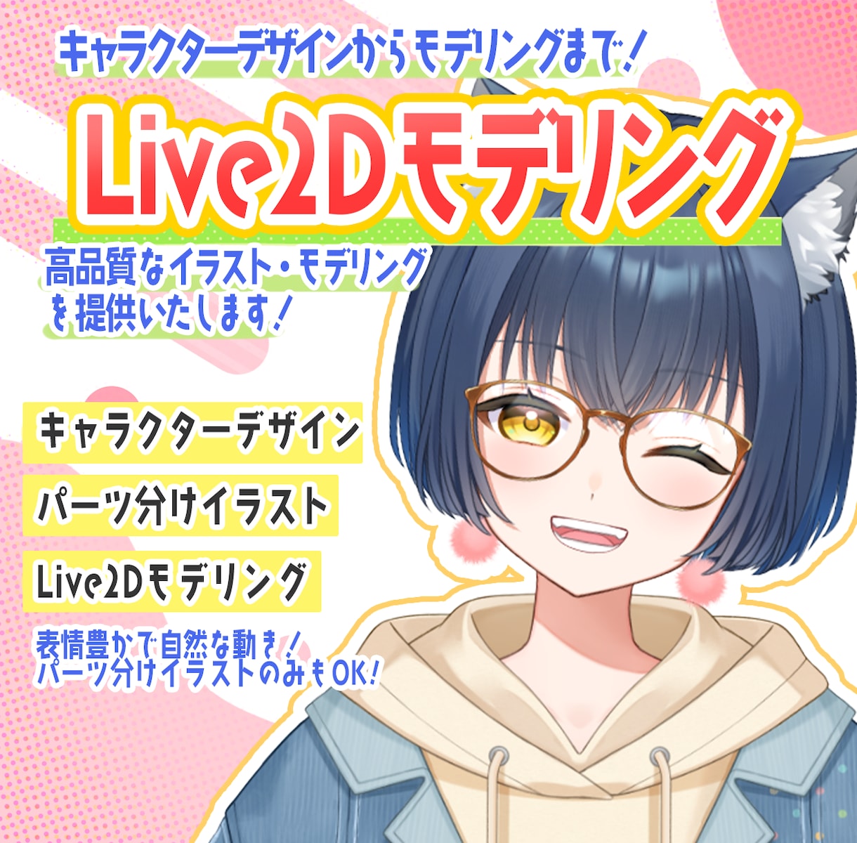 高品質！Live2Dモデル制作します 男性モデルも大歓迎！お気軽にお問い合わせください！ イメージ1