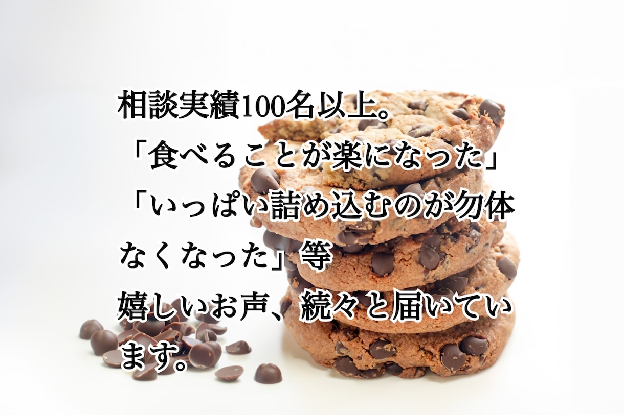 あなたの過食の本当の原因を優しく言葉にします ＼クチコミ5件まで 5000円→1000円／ イメージ2
