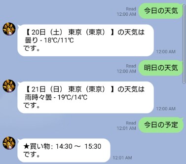 Lineに様々な通知をするbotサービス提供します 日常生活にLine_botを組み込みませんか？ イメージ1