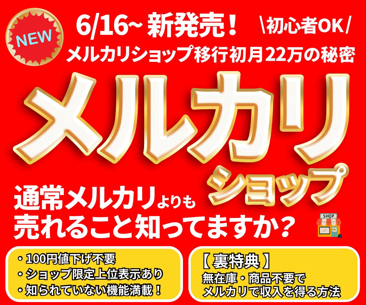 通常メルカリで売れない人必見！秘密戦略をあばきます 再出品、100円値下げ、上位検索するために疲弊していませんか