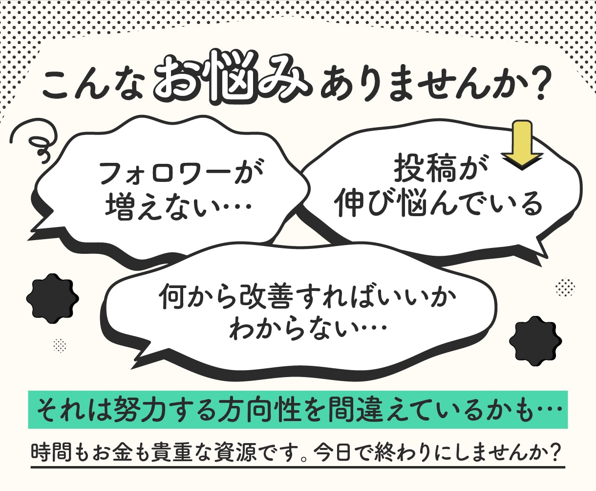 自己流卒業✔ インスタの伸びない原因特定します もう迷わない！原因と今やるべきことをプロが決めます イメージ3