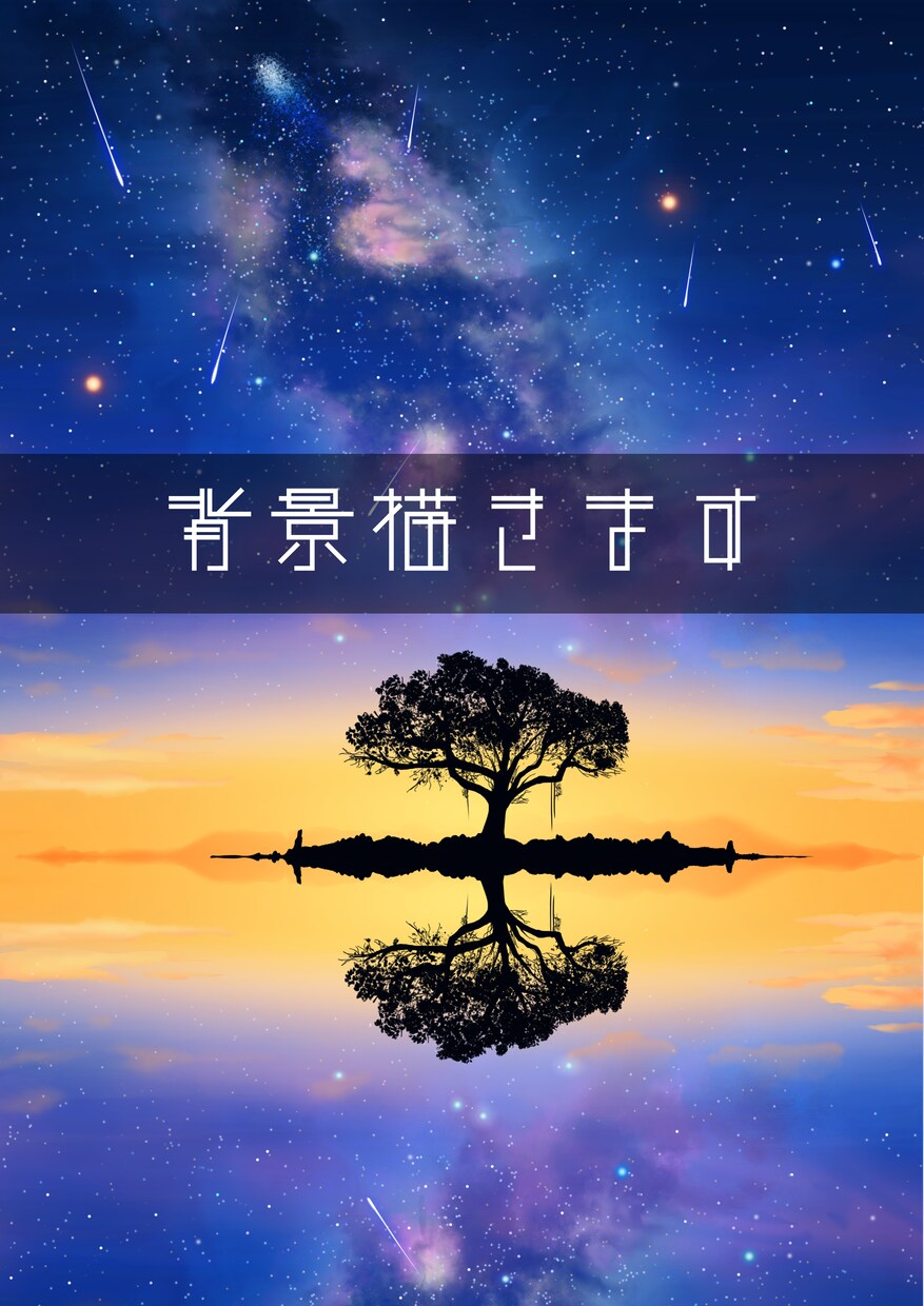 あなたがご自由にお使いいただける背景を描きます 自分のためだけのイラストが欲しいあなたへ イメージ1