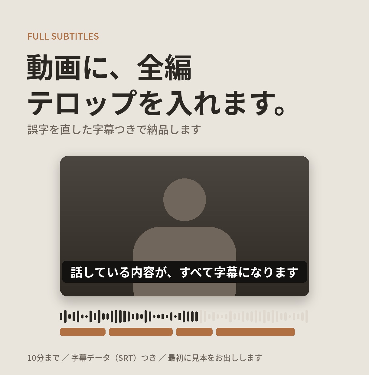 動画に全編テロップ（字幕）を入れます 10分の動画を、誤字を直した字幕つきで納品 イメージ1