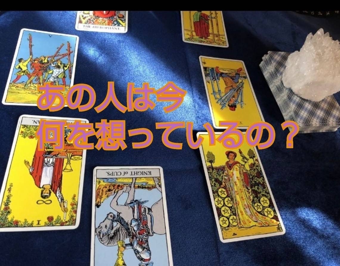 生年月日不要、お相手のお名前のみで鑑定致します あの人は私の事どう思っている等相手の方の想いを鑑定致します イメージ1