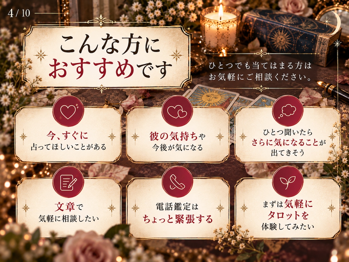 すぐ鑑定｜20分チャットでタロット占いします 時間内はタロット枚数制限なし｜気になることをその場で占います イメージ4