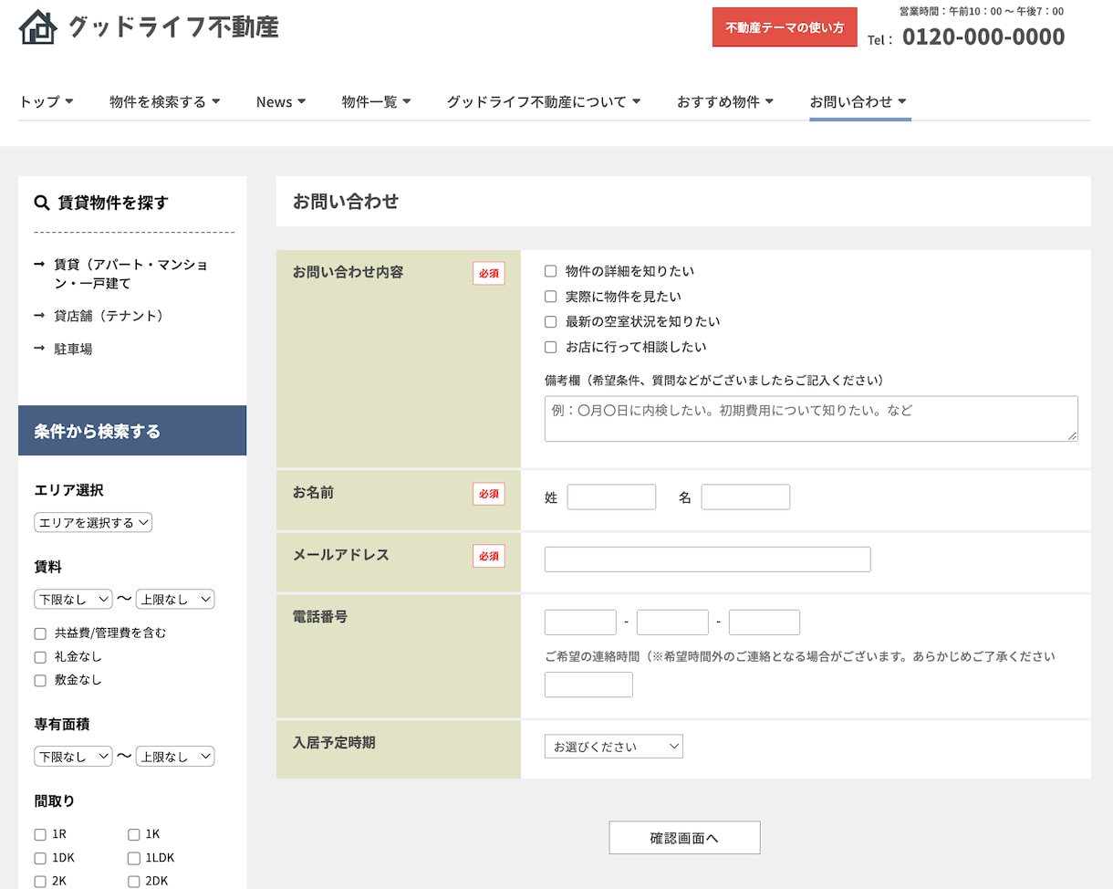 不動産会社様用ホームページ（スマホ対応）製作します wordpressで物件登録・管理のできるホームページです！ イメージ7
