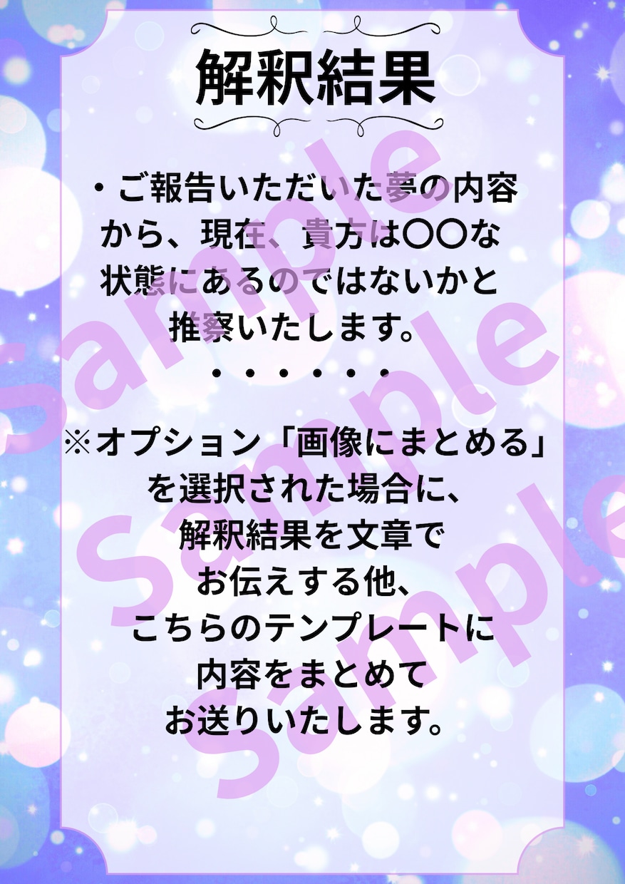 貴方の夢を解釈します 無意識からのメッセージを受け取ってみませんか？ イメージ2