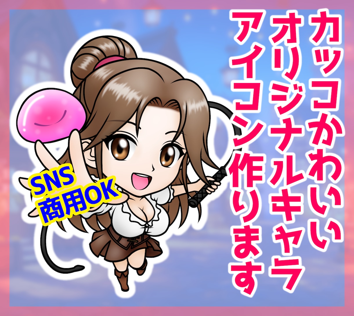 可愛いSNS・VTuberアイコン作成します 自分の分身のような親しみのあるキャラをアイコンに！ イメージ1