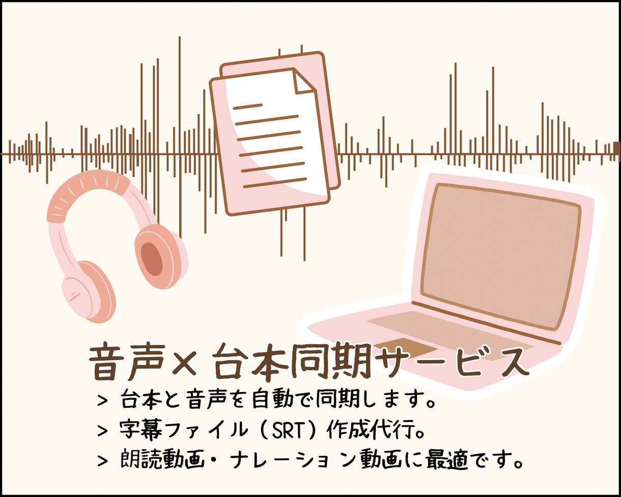台本のコピペ不要！字幕作ります 音声と台本から字幕ファイルを作成。字幕作業“楽”しませんか？ イメージ1
