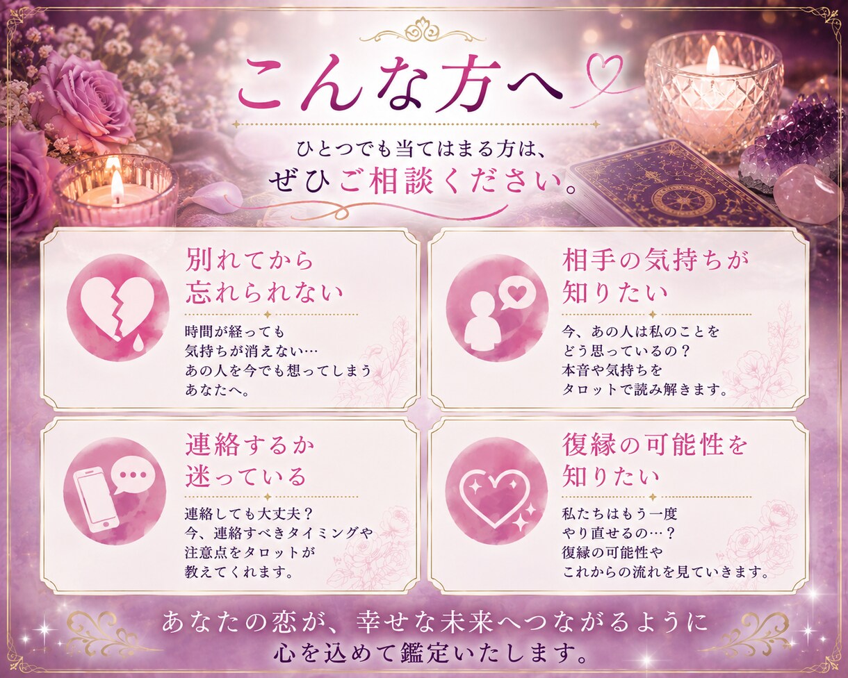 復縁を願うあなたへ｜あの人の本音視ます あの人の本音と、もう一度つながる未来を読み解きます イメージ5