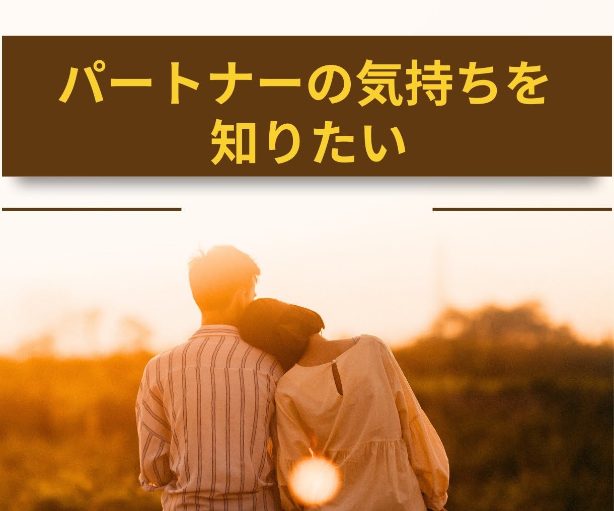 あなたの必要としているメッセージお届けします 誰にも打ち明けられない悩みに優しく寄り添いお聞きします イメージ5