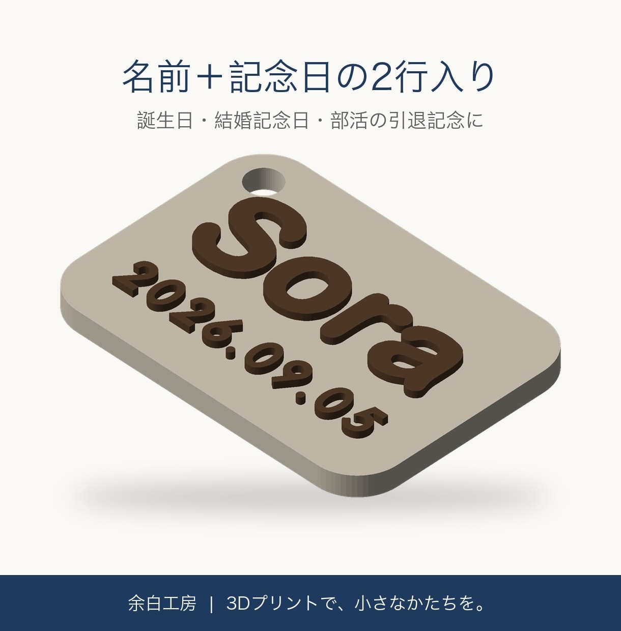 名入れキーホルダーを3Dプリントで作ります お名前・チーム名・記念日を1個から。誕生日の贈り物に イメージ7