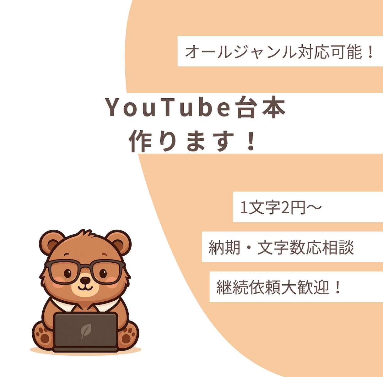 1文字2円～！！Youtube台本作成します ゆっくり解説、2ch系、朗読系幅広く対応可能！ イメージ1