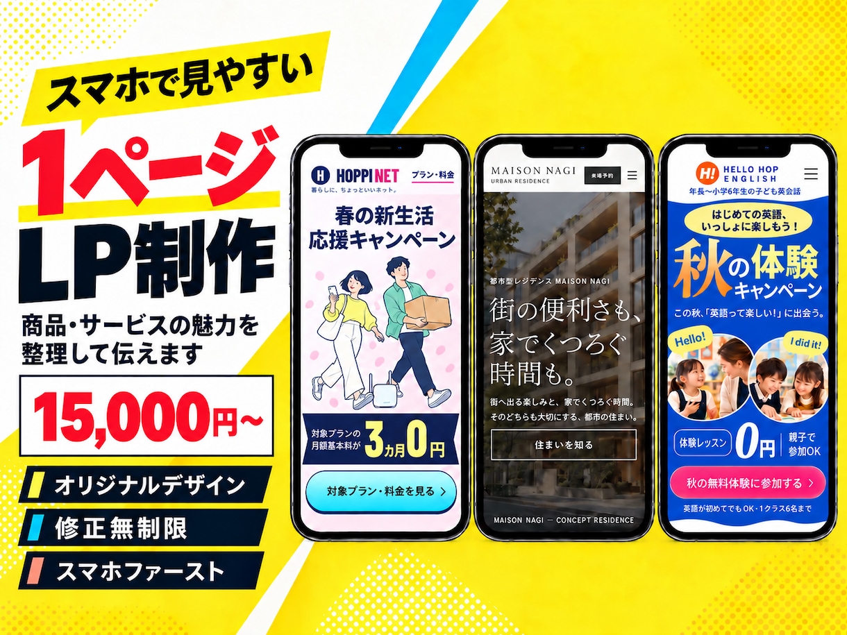 スマホで見やすく魅力が伝わるLPを制作します スマホファースト設計｜デザインから実装まで対応します イメージ1