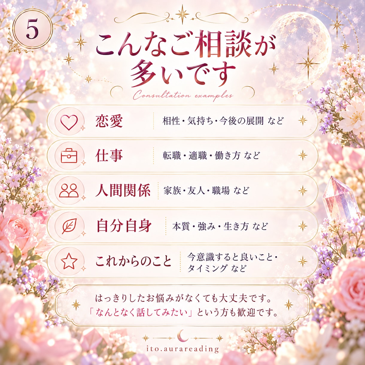 オーラ×人相×数秘であなたを読み解きます 今のあなたの状態と魅力をやさしくお伝えします イメージ5