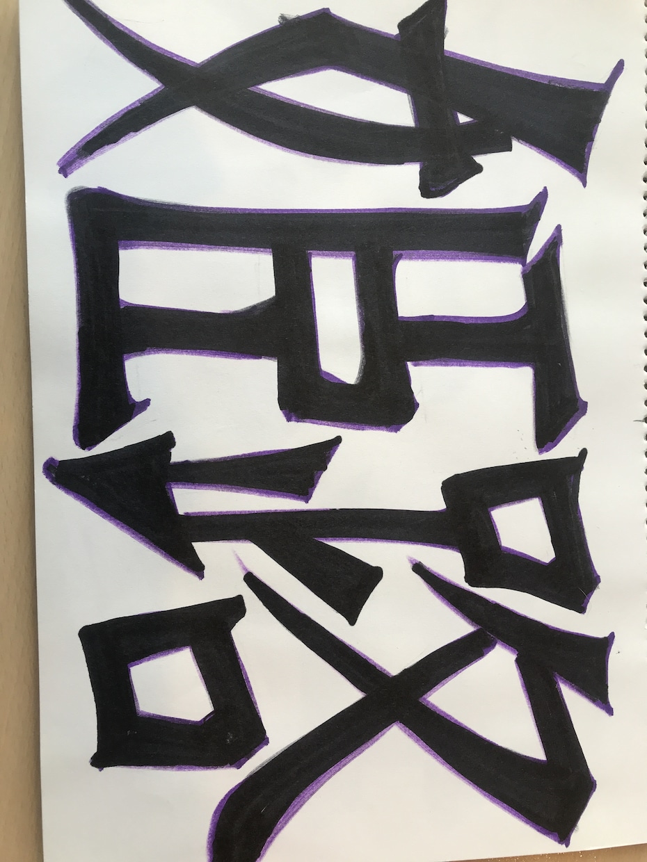 ヒッチハイクボードの作成をします 字は体をなすと言う言葉が楽しむきっかけにもなります。 イメージ2