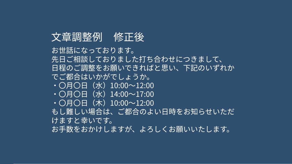 怒られにくい文章に直します 送る前に不安な文章、誤解されない形に整えます イメージ5