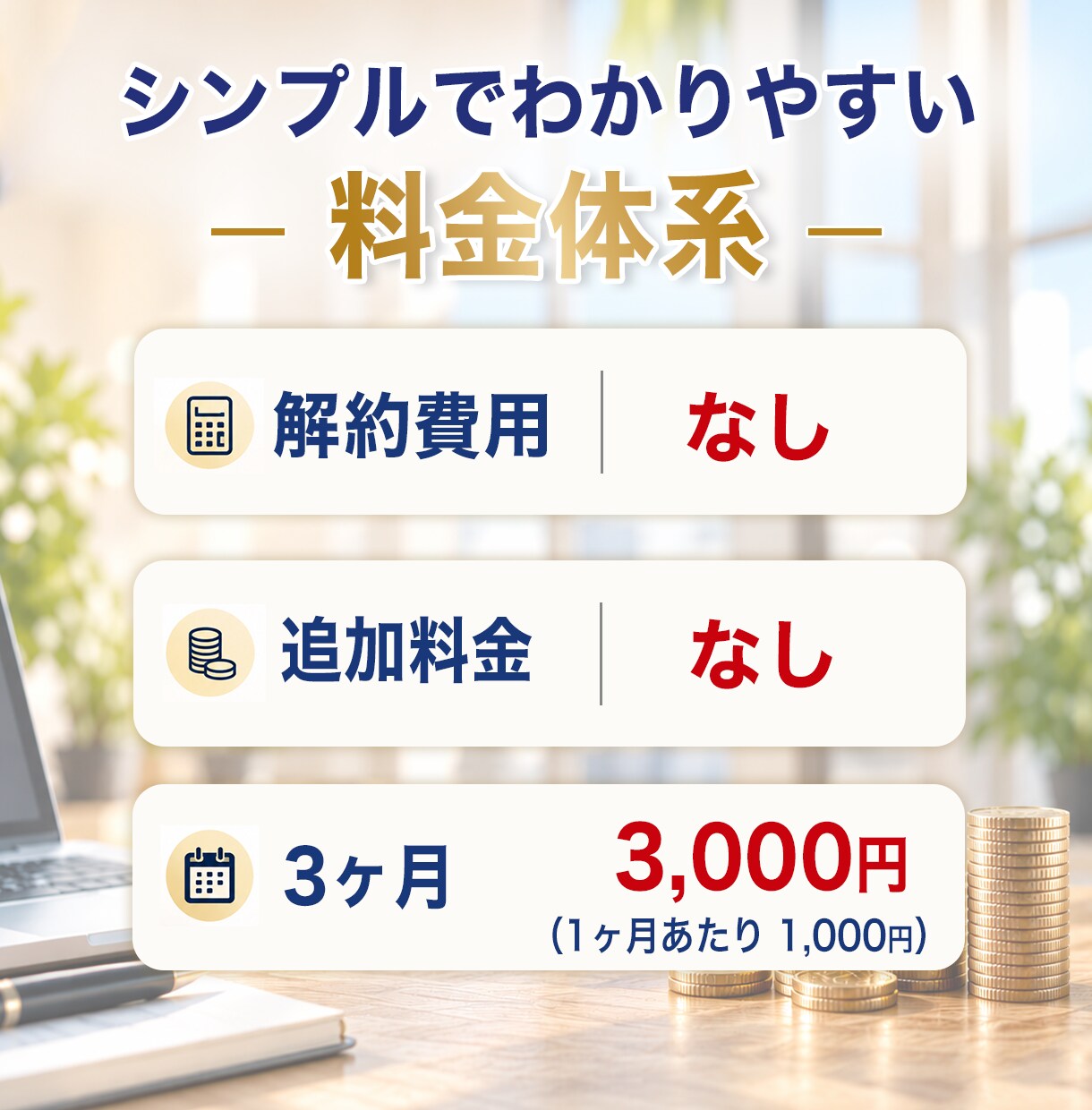 再委託型の住宅宿泊管理業を3ヶ月間請け負います 【最短即日契約】住宅宿泊管理契約を月1000円で請け負います イメージ9