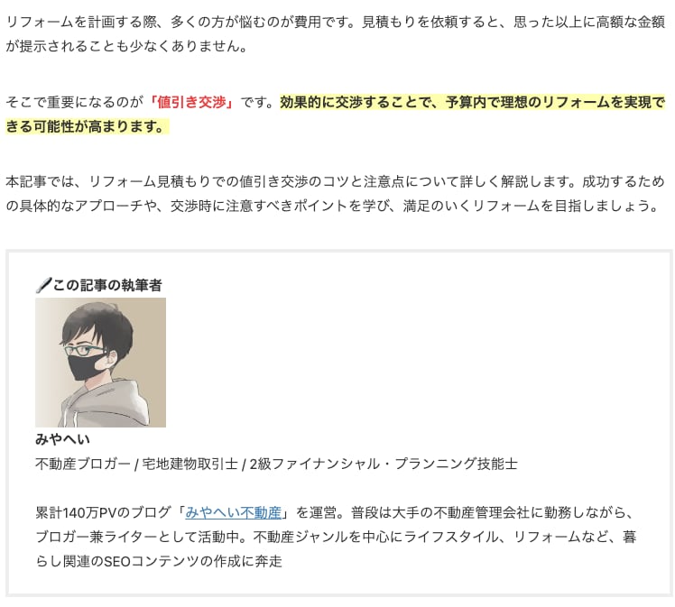 不動産・住宅・暮らしなどの記事ライティングします SEO対策◎まとめて依頼もOK！高品質記事納品します イメージ8