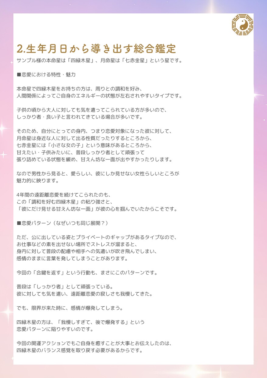 また1人で寝る夜にさよなら！恋愛運鑑定します 寂しさの理由と開運法をPDF鑑定書で イメージ8