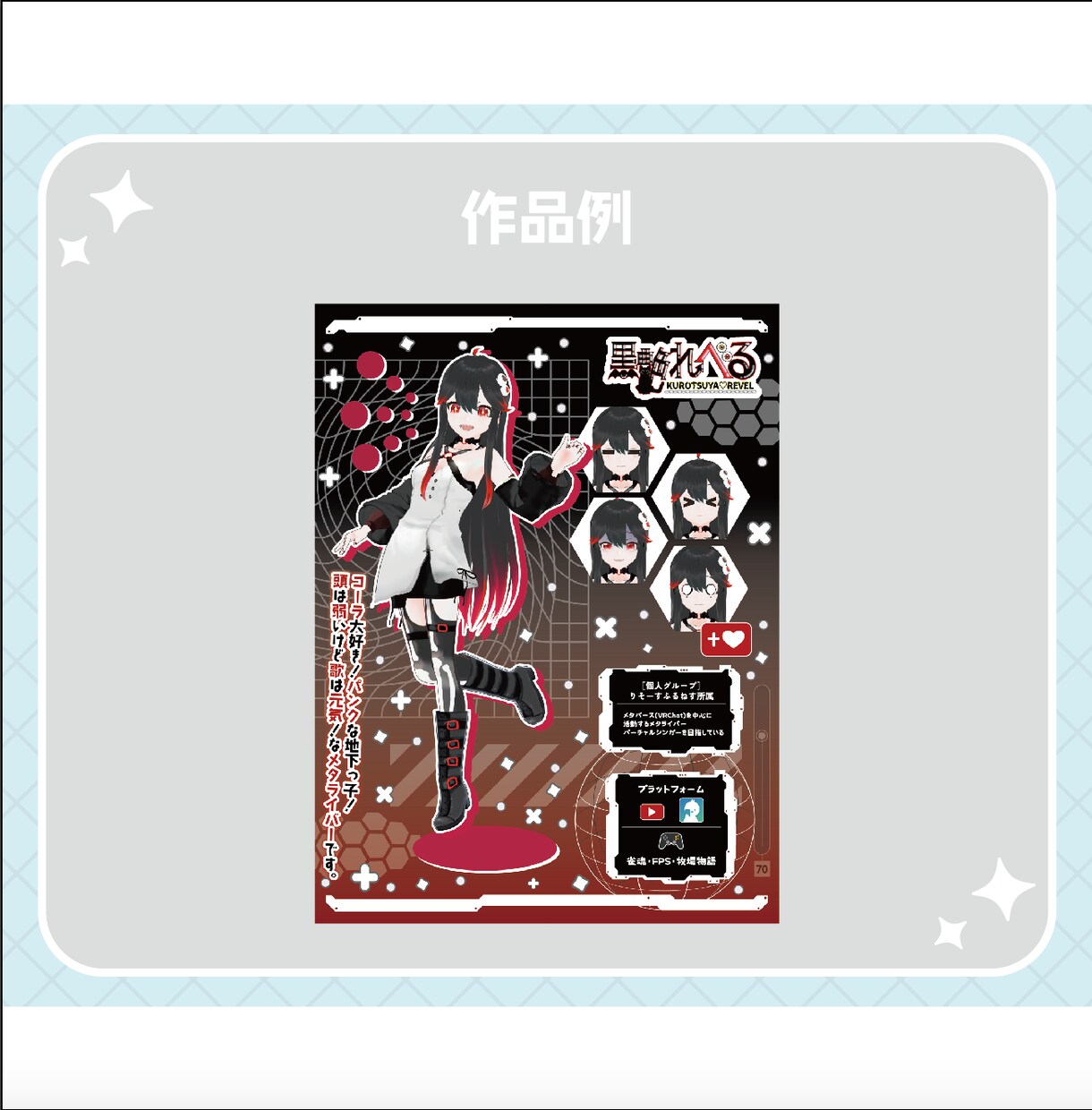商用可/VTuberさんの自己紹介画像作ります Vtuber様・Vライバー様の自己紹介/宣伝画像作ります イメージ5