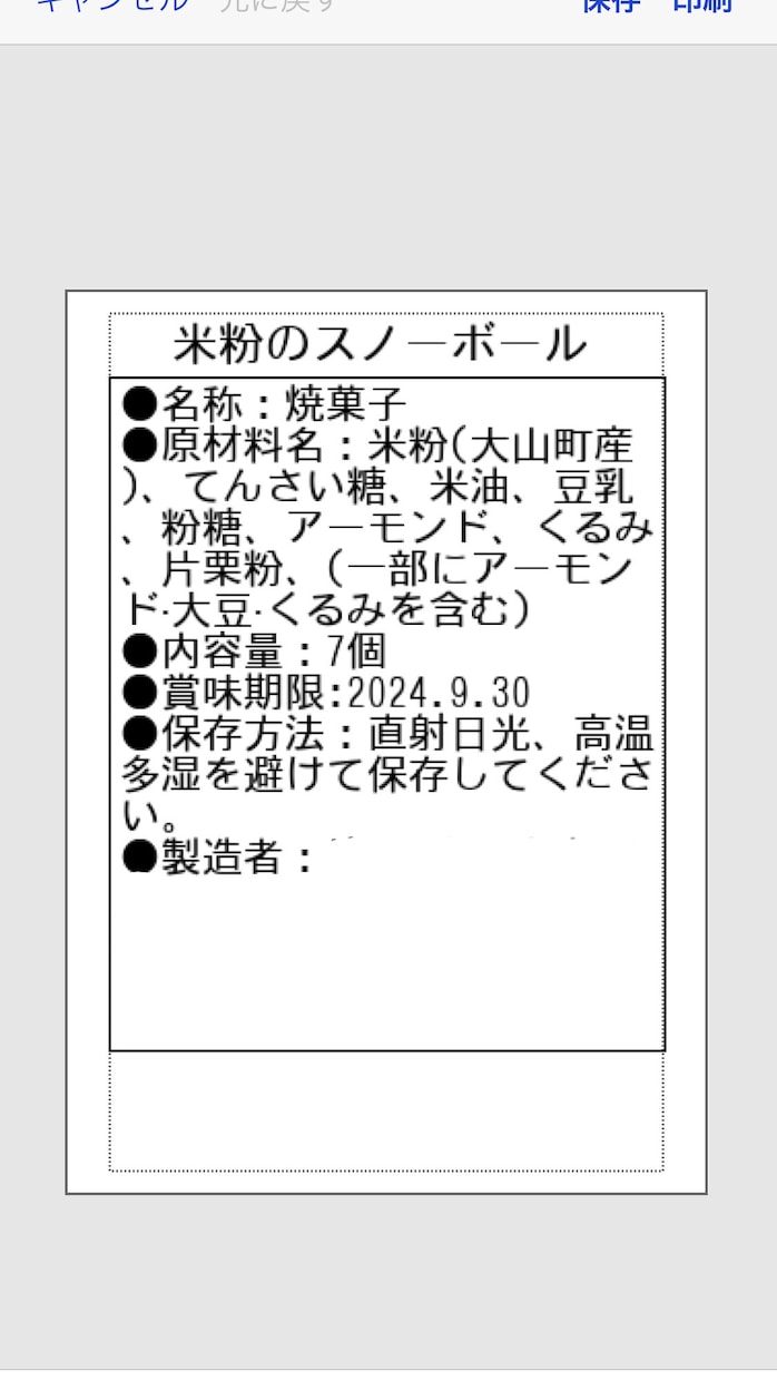 食品表示ラベル シール印刷代行します 現役製菓衛生師が焼菓子販売で使っている食品表示ラベルシール イメージ1