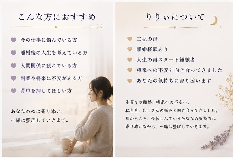 このままでいい？人生の現在地を視ます 西洋占星術×月流波動判断で人生の流れを鑑定 イメージ5
