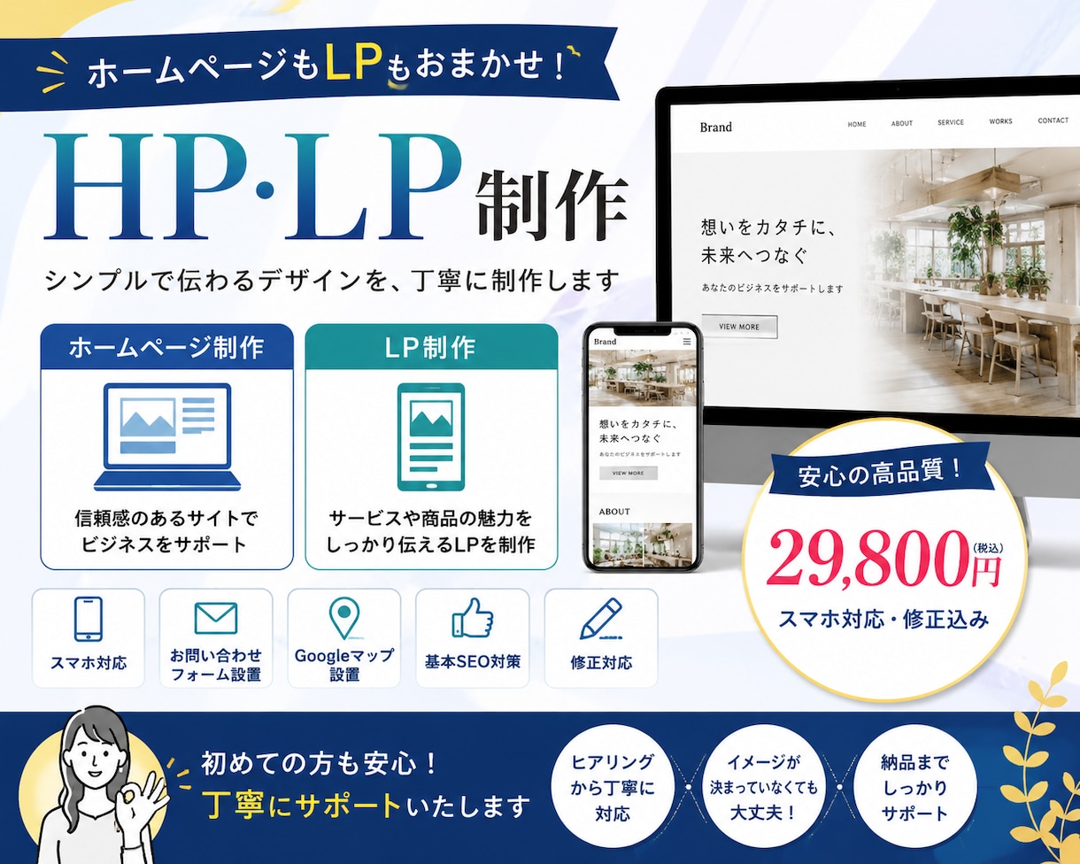 企業・店舗のHPやLPを作成します 費用を抑えてサイト作成したい方におすすめ イメージ1
