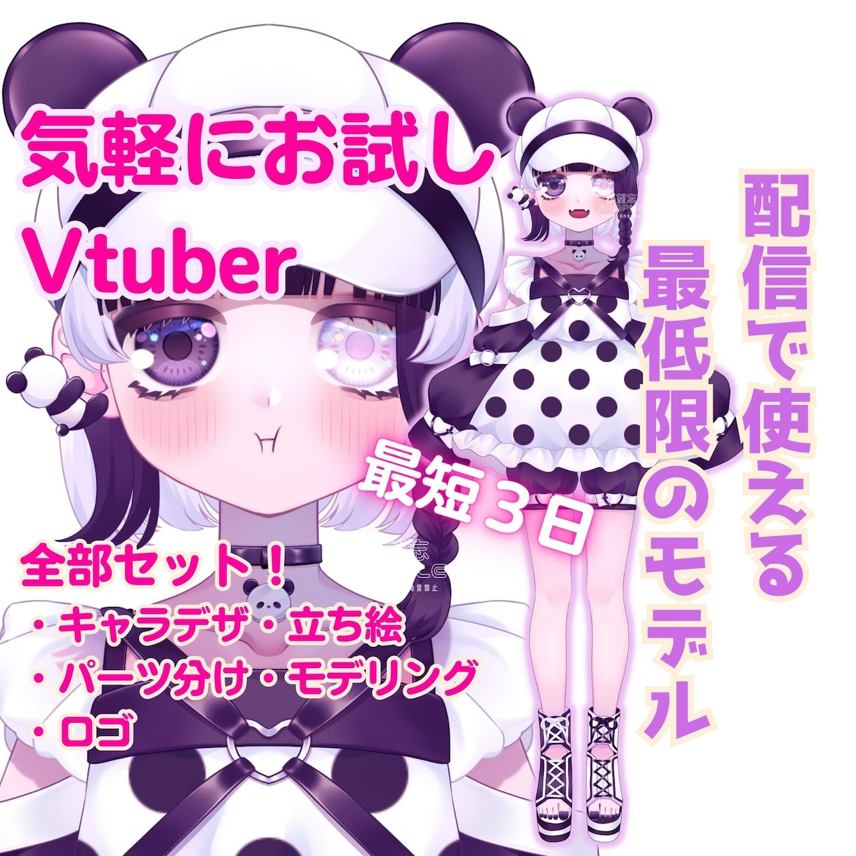 お手軽Vtuberセット作成します 4万円で立ち絵からモデリングまで全部揃います♪ イメージ1