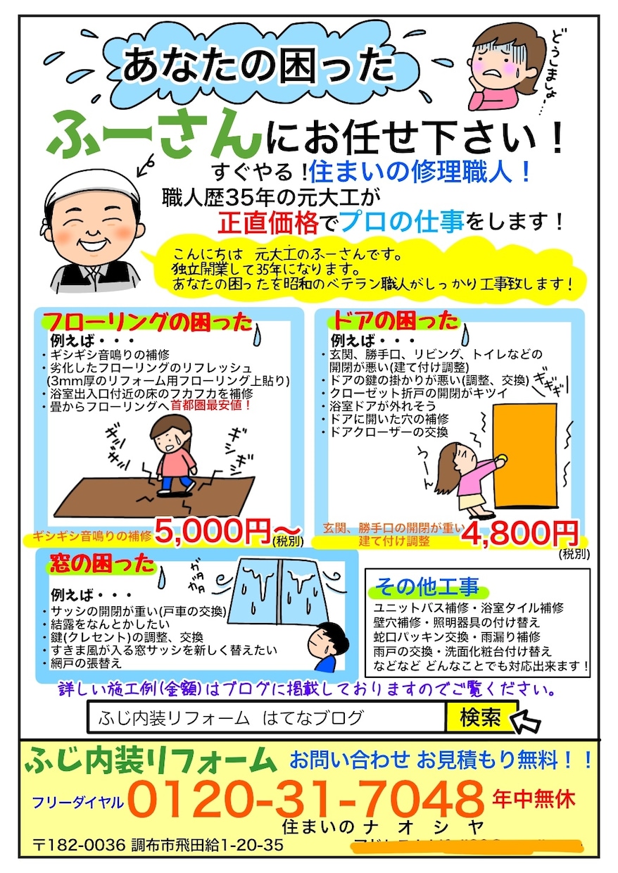 手描きイラスト入りチラシお作り致します 心のこもった手描きイラスト入りチラシで集客率アップ！ イメージ9