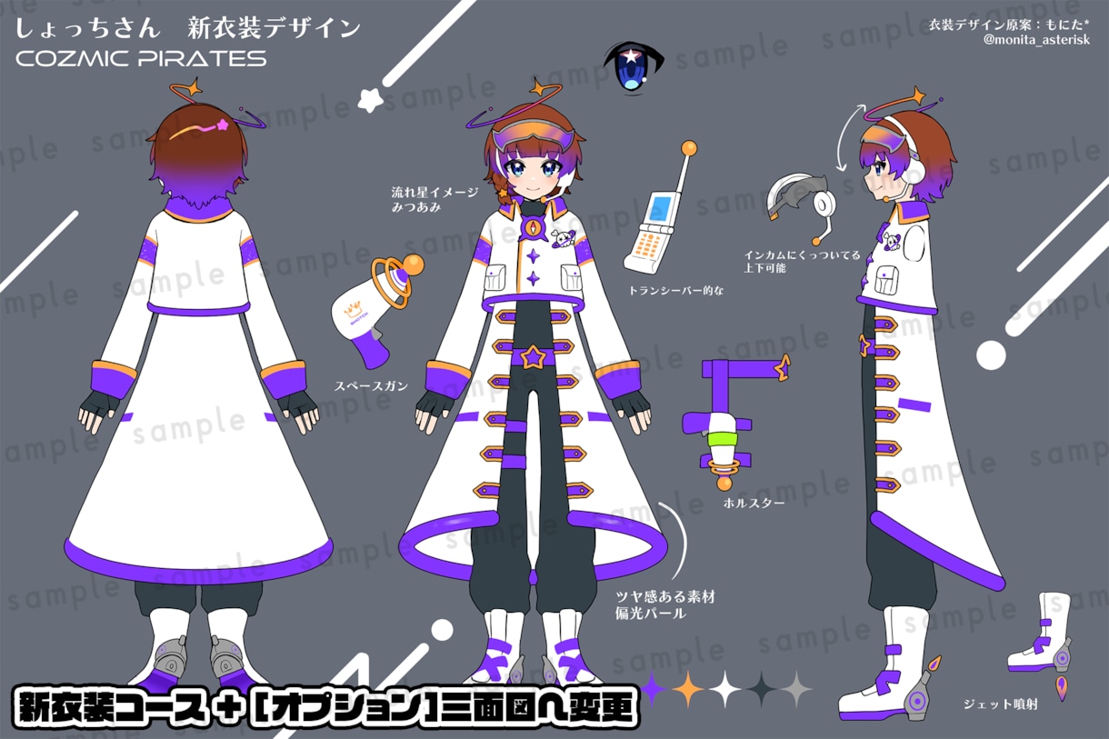 新衣装・キャラクター向け衣装デザインをします Vtuberさんや創作キャラの衣装デザインをいたします！ イメージ4