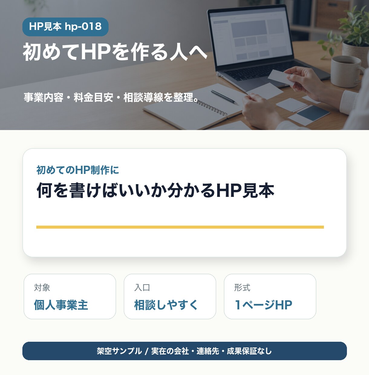 ホームページ・LPを1ページから作ります AIで構成・文章込み。小さな事業の強みを整理して形にします イメージ4