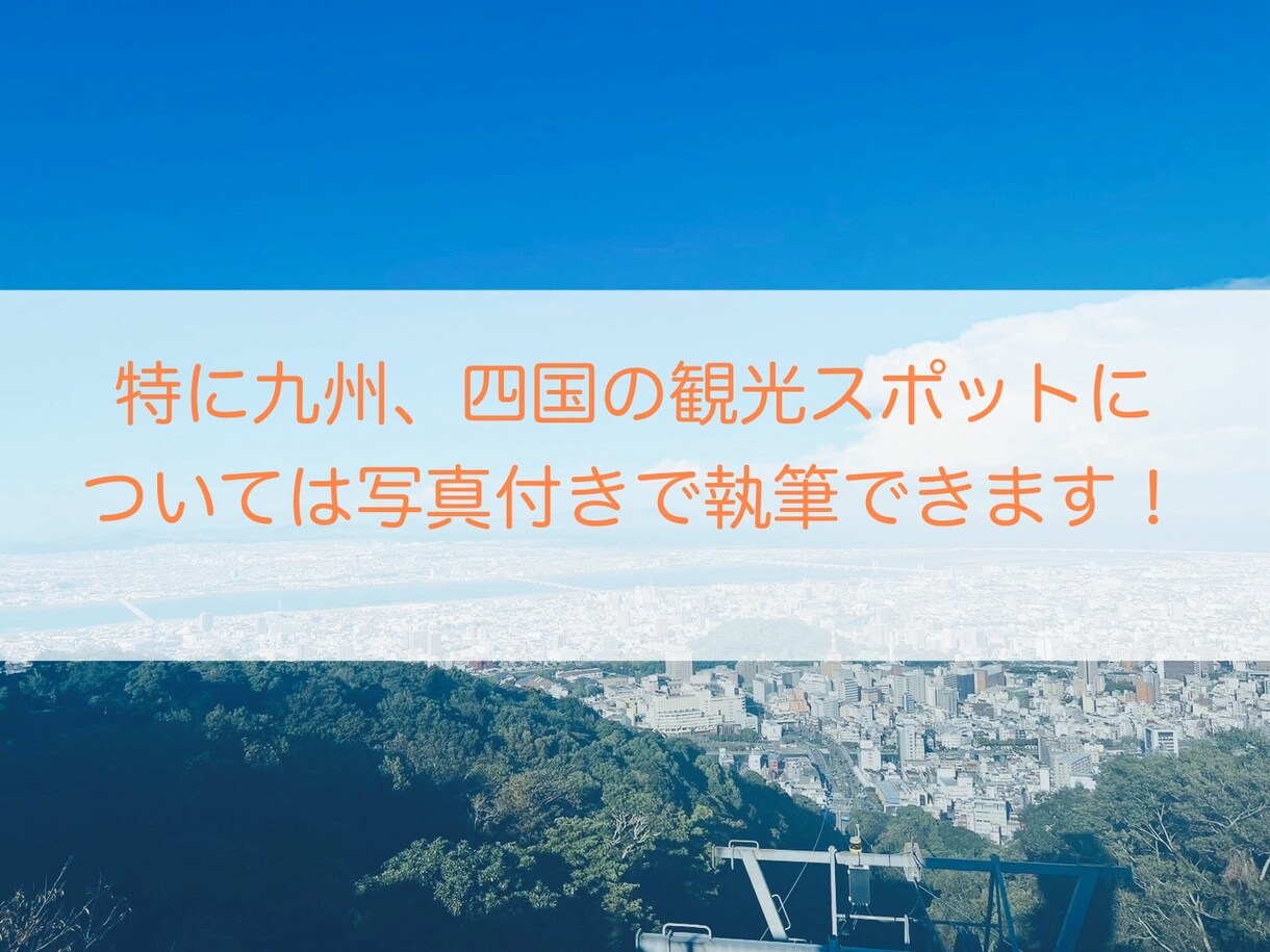 1文字1円！旅行についてのライティングをします 短期納品可能！旅行についての記事ならお任せください！ イメージ2