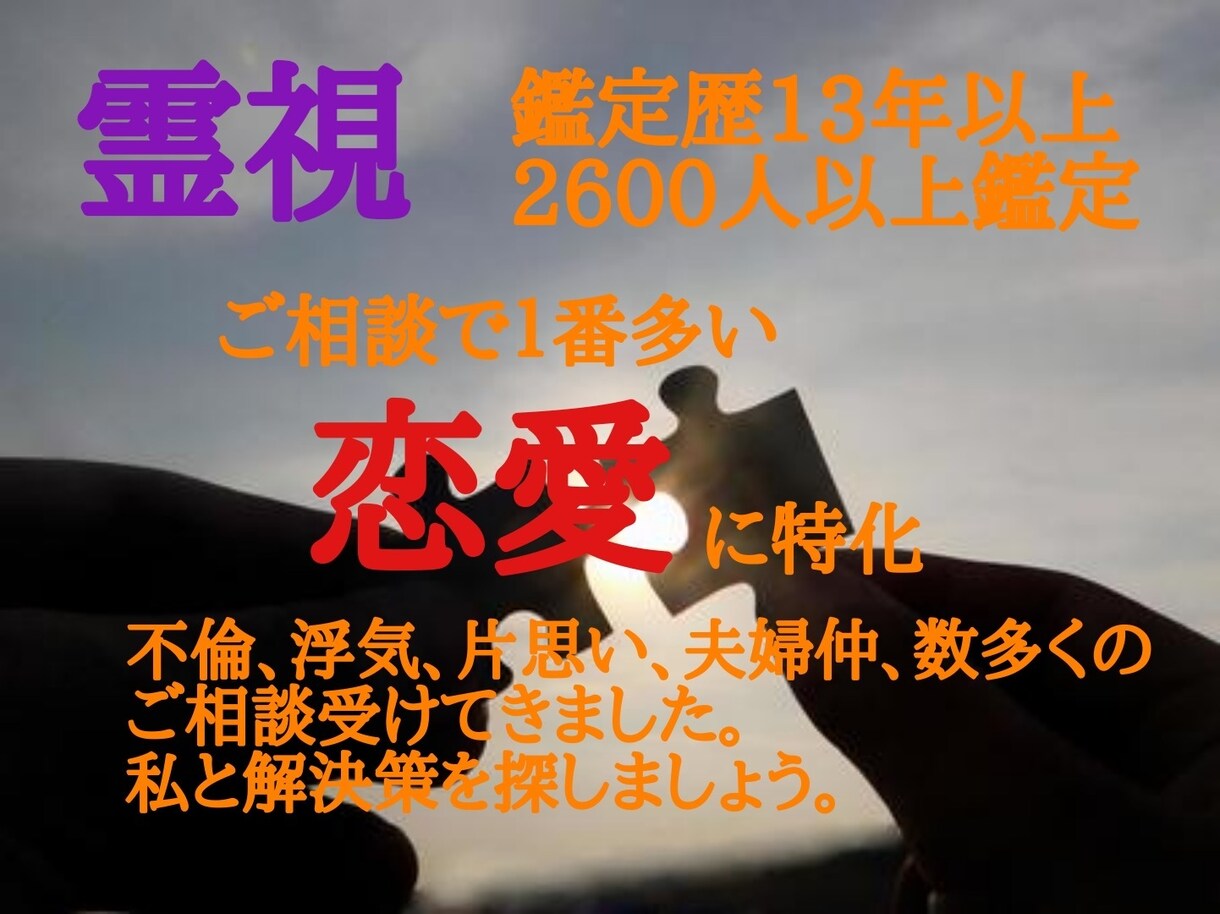 深掘り鑑定ヒーリング思念伝達じっくり丁寧にやります 浄化ヒーリング思念伝達たっぷり3日間口コミ評判鑑定歴13年 イメージ2