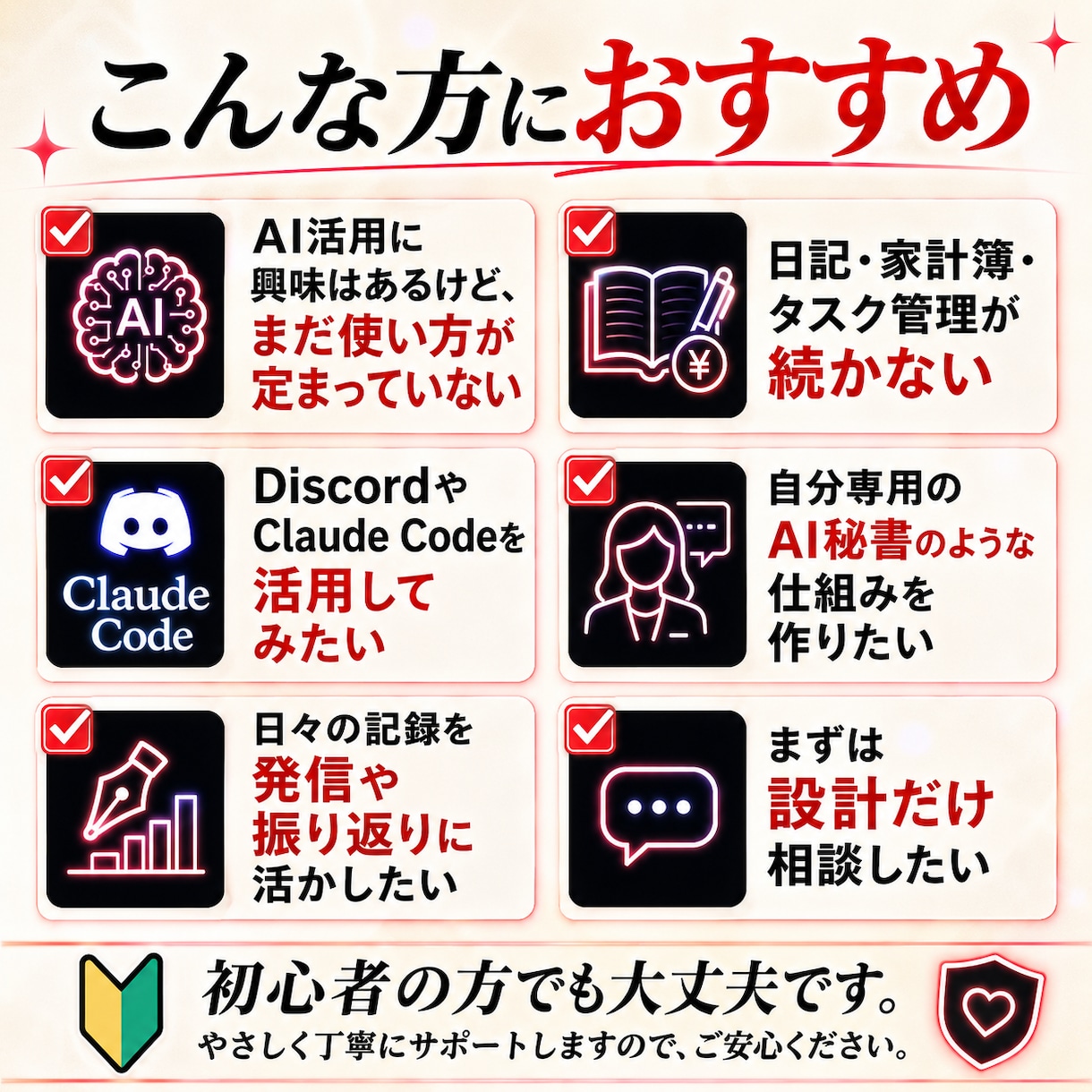 人生管理OSづくりを一緒に整理します Discord×Claude Codeで自分用AI秘書 イメージ3