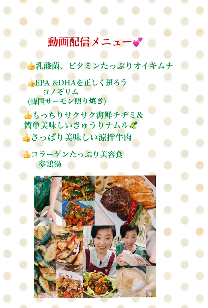 韓国料理、中国料理動画配信やります 美味しく食べて楽しく健康に美しく イメージ2