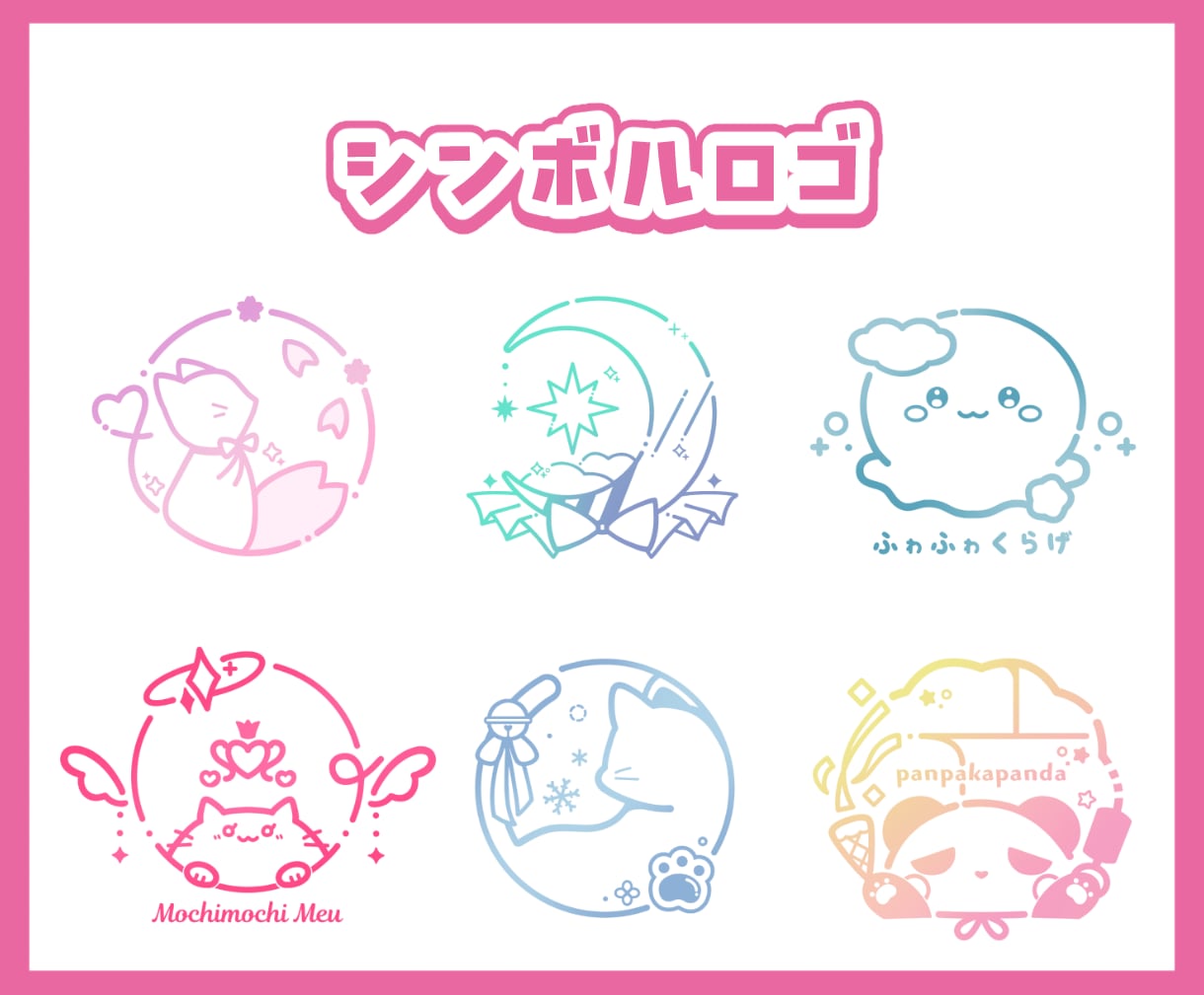 商用込!シンボルロゴを作ります ラフ修正無制限・差分付き⟡.*Vtuber様にもおすすめです イメージ1