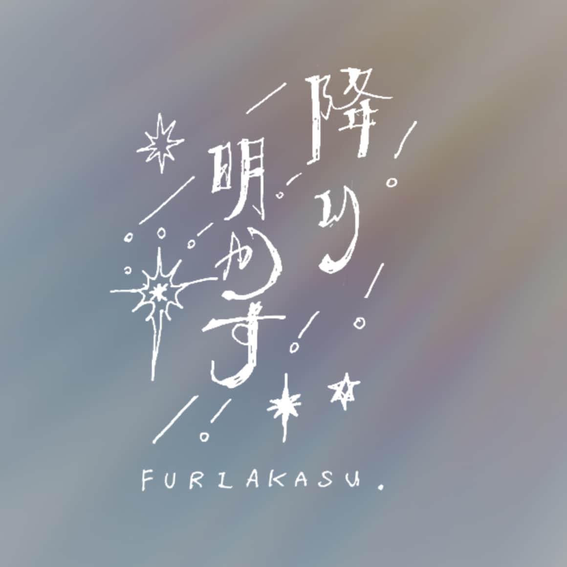 最短即日！おしゃれな作字/手書きロゴ作成します 手書きならではのオシャレ感の魅力を最大限に！最短即日可能 イメージ9